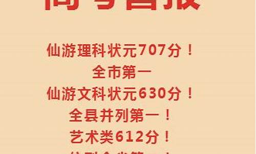 2016仙游高考状元_仙游高考成绩2020