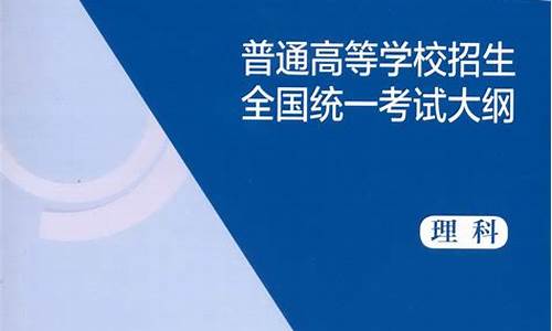 高考考试大纲公布,高考考试大纲2021