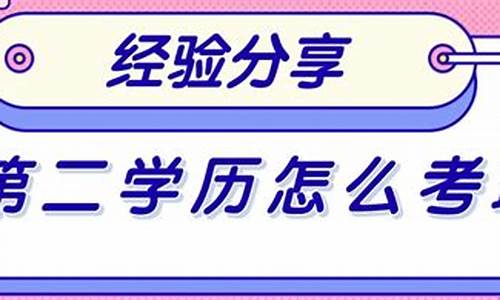 本科学历再修第二专业,本科在读怎么修第二专业