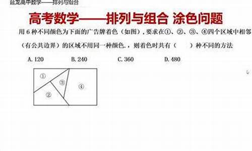 高考数学排列组合解题方法总结,数学高考排列组合