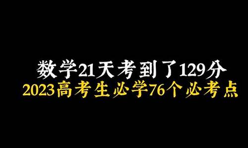 高考数学考差了还有希望吗,数学差新高考