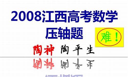 2008江西高考,2008江西高考与哪省一致