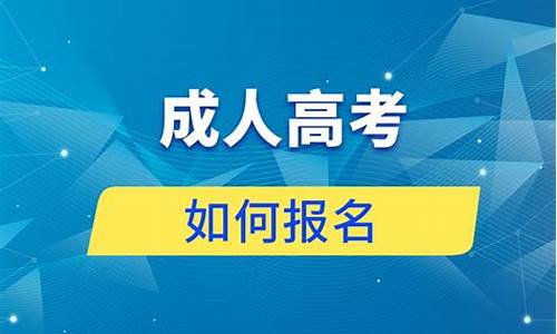 如何个人报考高考,个人如何报名参加高考