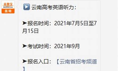 高考听力报名,高考听力报名入口官网云南