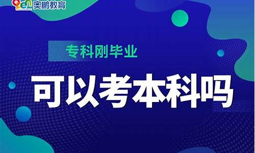 专科毕业可以考什么研究生专业_专科毕业可以考什么研究生