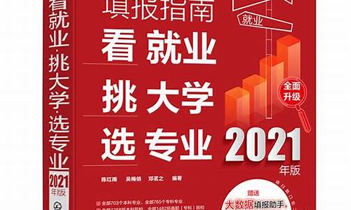 高考志愿填报指南2023电子版,高考志愿填报指南pdf