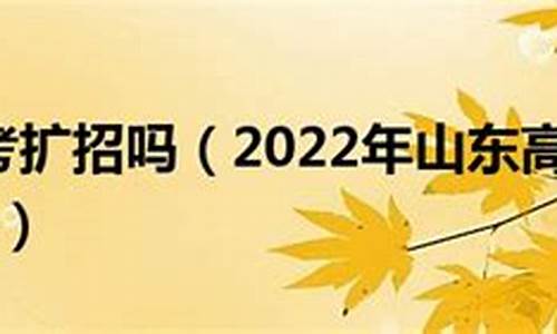 2016高考扩招吗,2021年高考扩招吗?