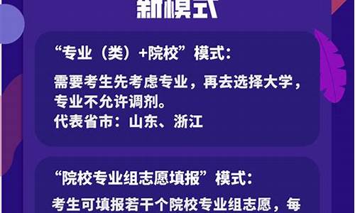 山东新高考三种填报方式_山东新高考三种填报方式怎么填