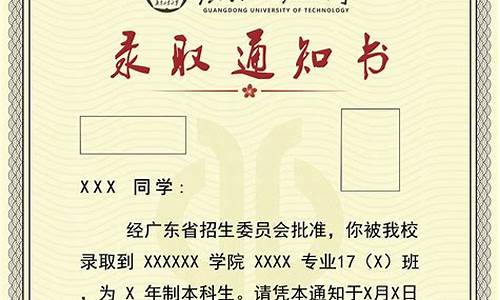 大学录取通知书电子版是什么样的,大学录取通知书长什么样