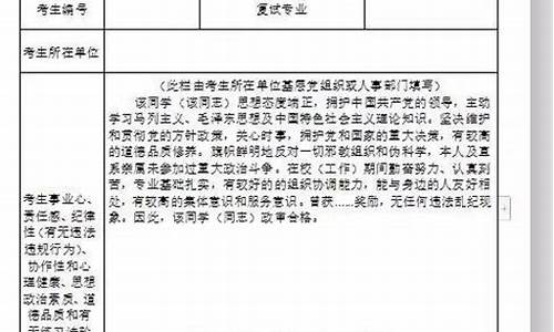 高考学生政审表_高考学生政审