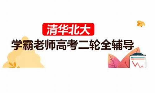 学霸高考二轮,学霸高考各科分数