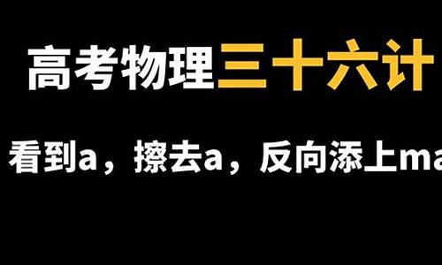 高考物理口诀,高考物理口诀是什么