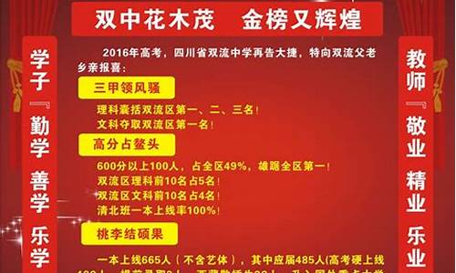 双流高考状元2021,双流2017高考喜报