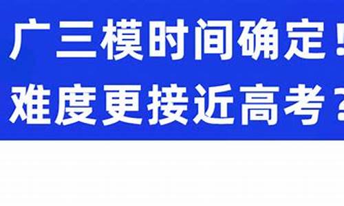 三模接近高考_三模接近高考考试吗