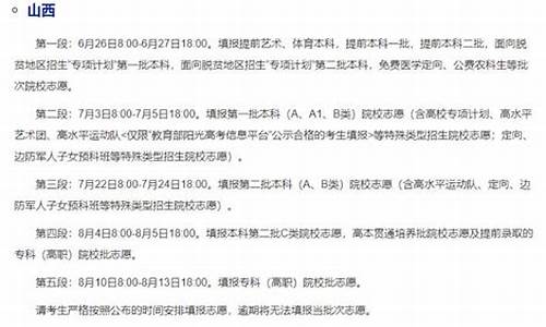 山西高考志愿报考时间表_山西高考志愿报考时间