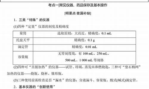 高考化学实验考点_高考化学实验题考点