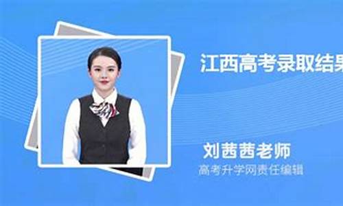 江西录取结果公布时间_江西录取结果公布时间确定