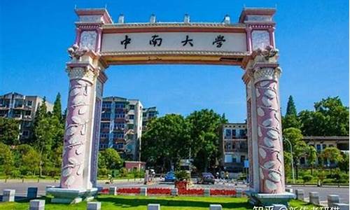 中南大学高考专项2023_中南大学高考专项