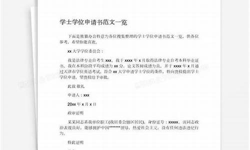 本科学士学位申请理由怎么填_本科学士学位申请理由怎么填