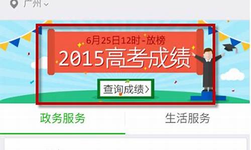 用微信查高考成绩_微信查高考成绩怎么查