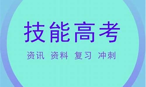 2014技能高考,技能高考2019