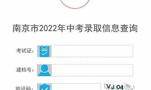 2022南京中考录取分数线_2022南京中考录取分数线位次