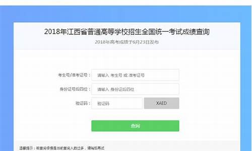 江西省高考成绩查询_江西省高考成绩查询入口2024年