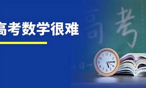 今年广西高考的数学难吗,2021年广西高考数学试卷难吗