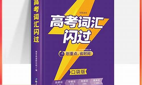 高考重点英语词汇,高考英语词汇重点整理