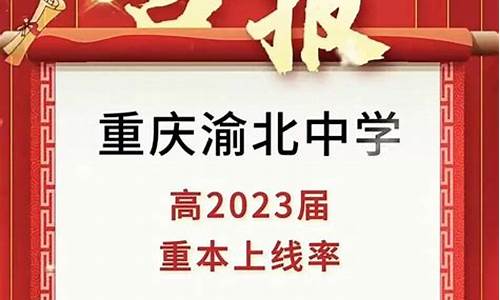 重庆2016年高考_2016重庆高考重本