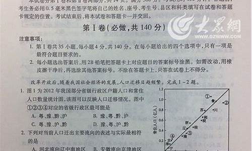 2014山东高考文综地理_2014年高考地理山东卷