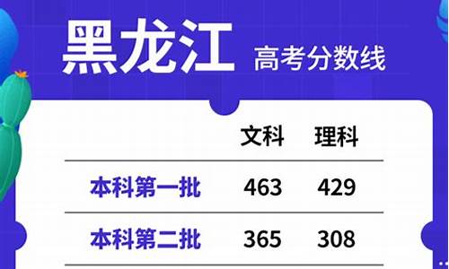 黑龙江高考录取分_黑龙江高考录取分数线一览表2023