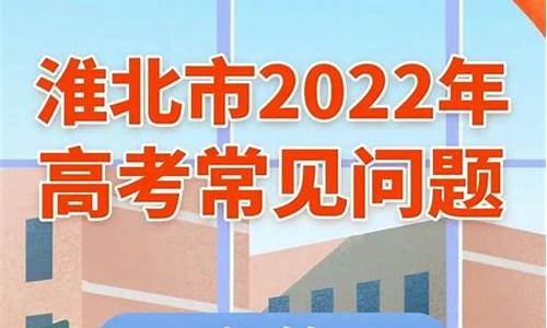 淮北高考2017,淮北高考2024喜报