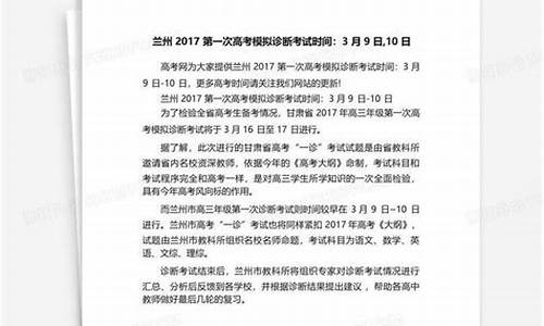 2017年兰州市一诊理综_兰州2017高考诊断考试