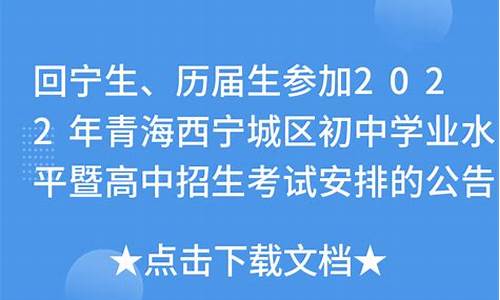 青海高考回宁生政策_青海高考回宁生