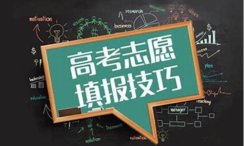 2017高考志愿填报模拟,2020年高考志愿填报模拟