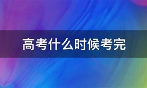 高考什么时候考数学,高考什么时候考数学?