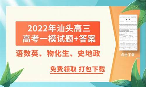 2017高考汕头一模英语,2017高考汕头一模英语答案解析