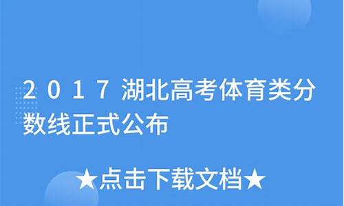 2017湖北高考分数线 武汉大学_2017湖北高考公布分数