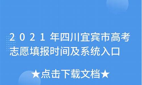 高考志愿填报宜宾-高考志愿填报宜宾学院农学代码