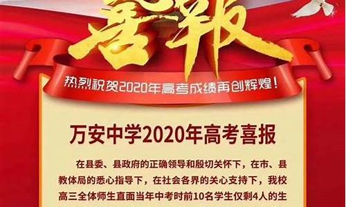 江西省万安县2021高考成绩-万安高考情况