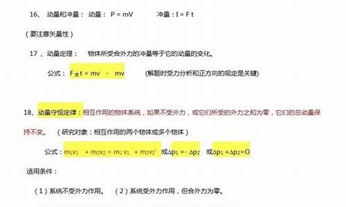 高考物理常用公式-高考物理常用公式总结