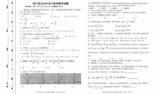 对口高考数学卷子河南-对口高考数学卷子