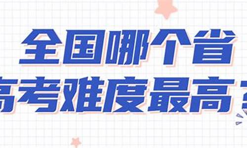 2017高考有多难-2017高考难度评价