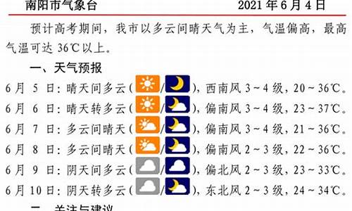 高考期间天气情况-2021年高考天气如何