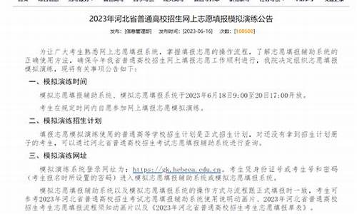 2023高考志愿模拟填报表-2023高考志愿模拟填报表样本图片