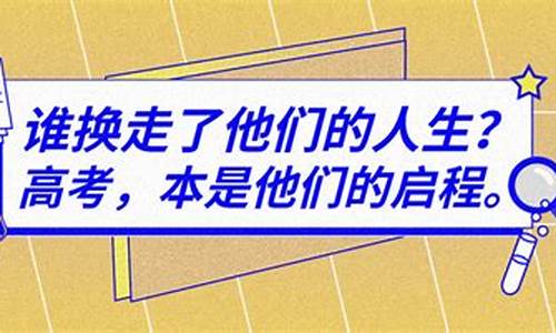 高考顶替别人的人怎么处置-高考被顶替什么罪名