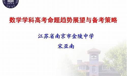 江苏数学高考命题人-江苏省高考数学命题