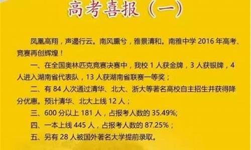 2016年南雅高考-南雅去年高考升学率