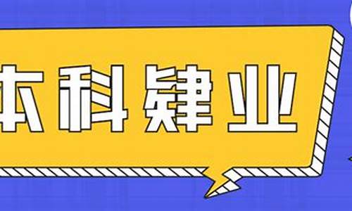 本科肄业可不可以自考本科-本科肄业可以参加专升本吗